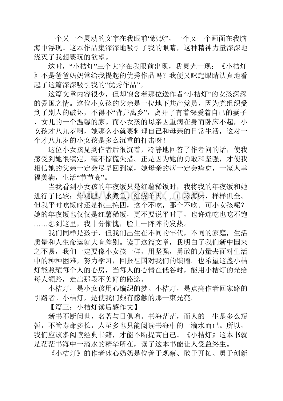 小桔灯读后感800字.docx_第2页