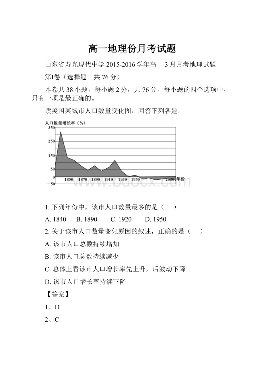 高一地理份月考试题.docx