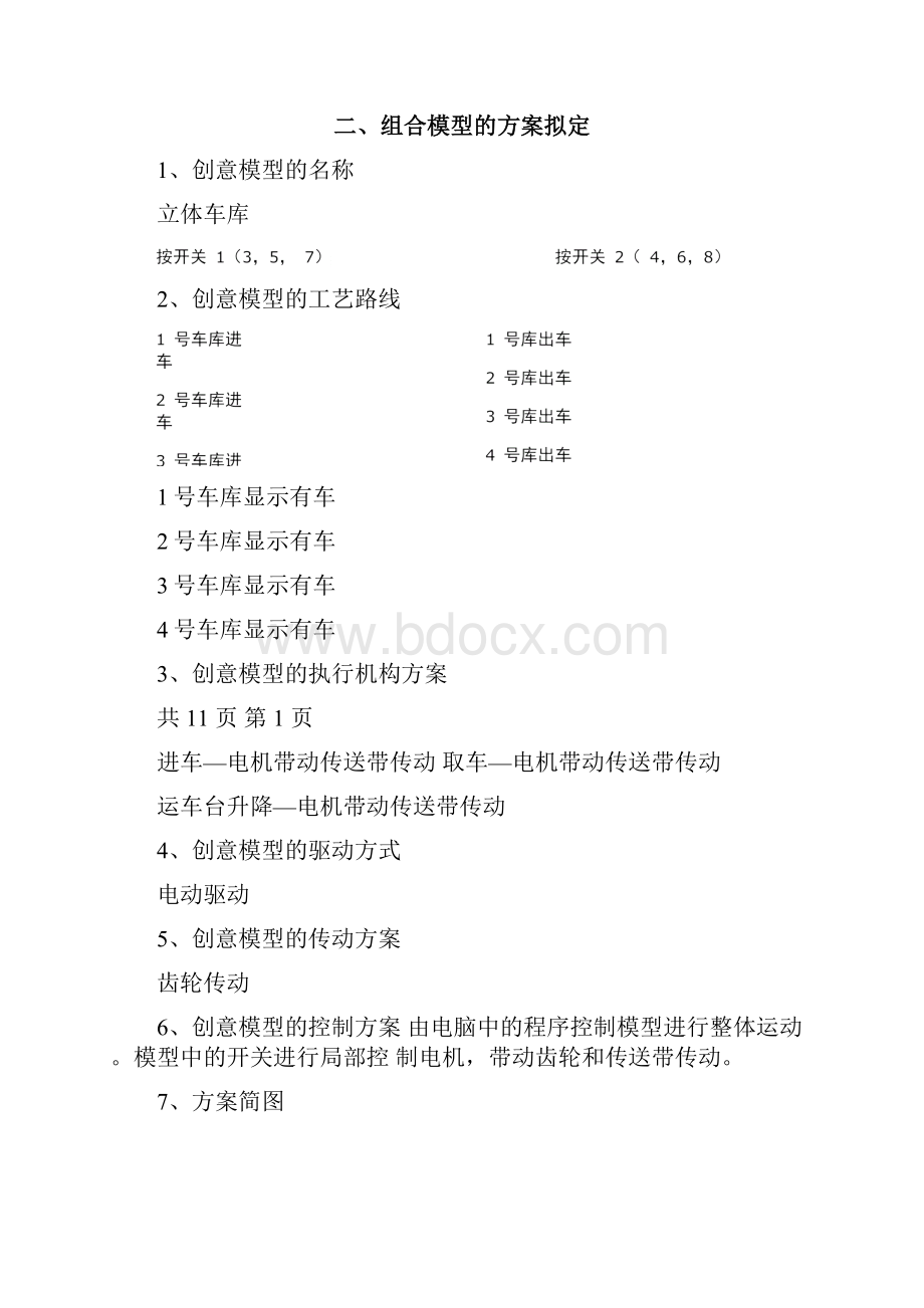 慧鱼创新试验立体车库.docx_第2页