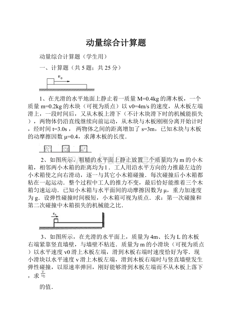 动量综合计算题.docx_第1页