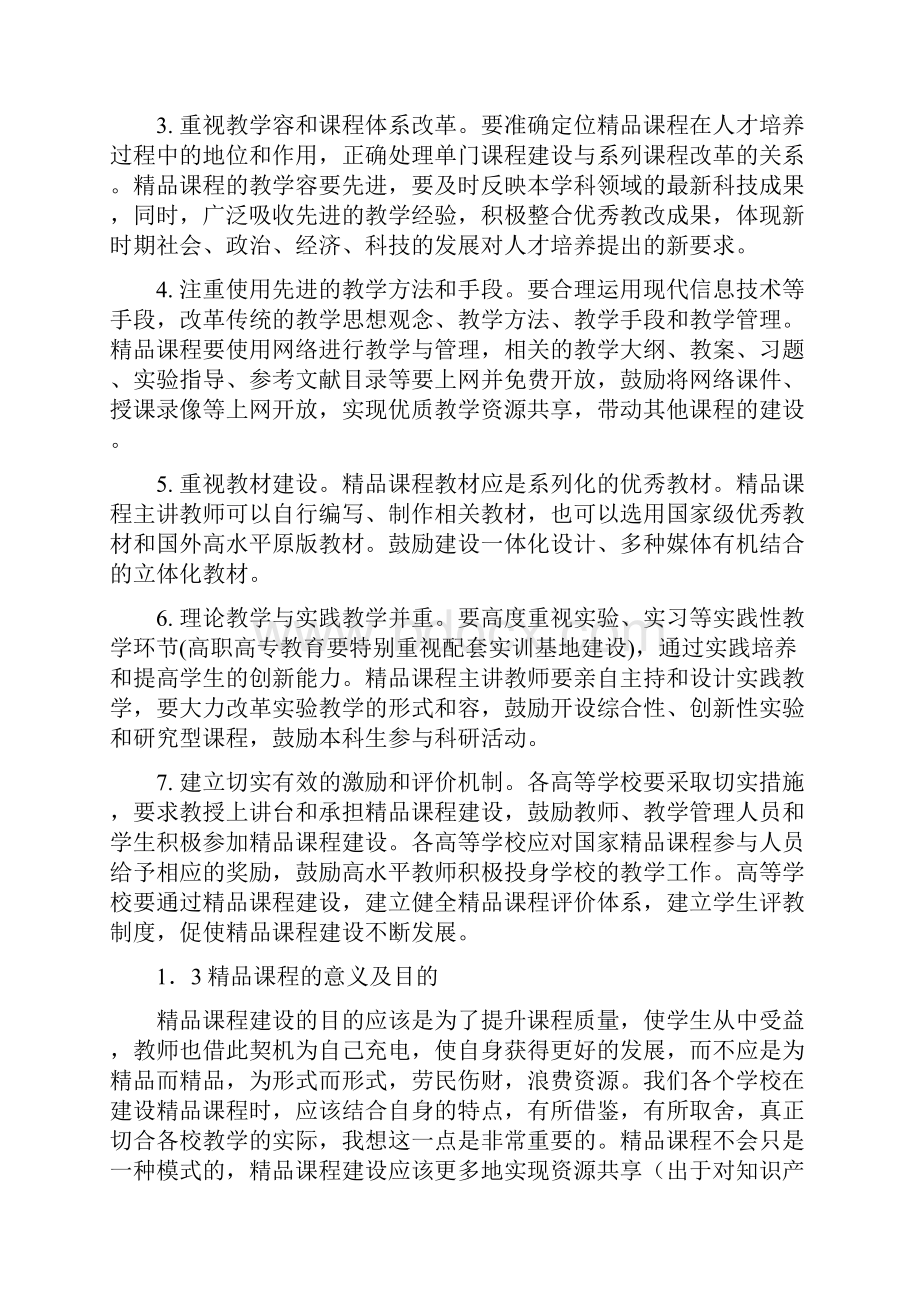 PPT课程设计报告.docx_第3页