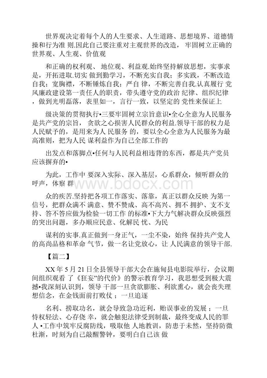 警示教育片心得体会4篇.docx_第2页