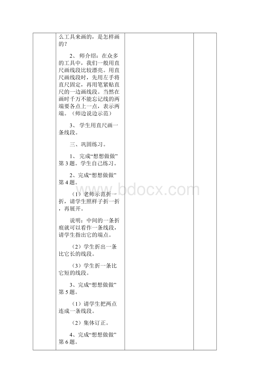 苏教版小学二年级上册数学全册教案第五单元新版.docx_第3页