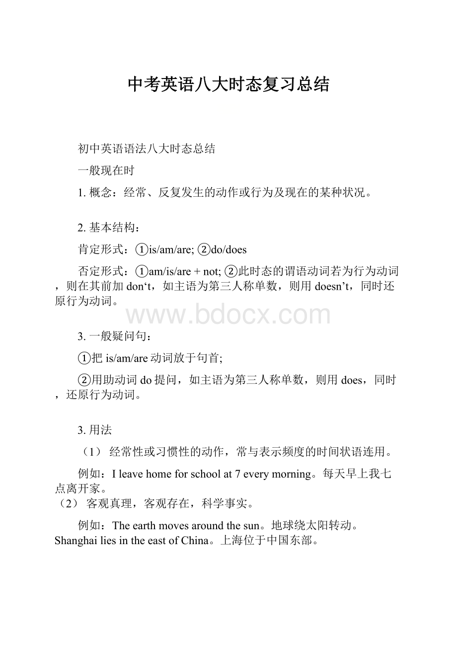 中考英语八大时态复习总结.docx_第1页