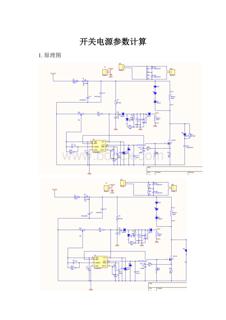 开关电源参数计算.docx