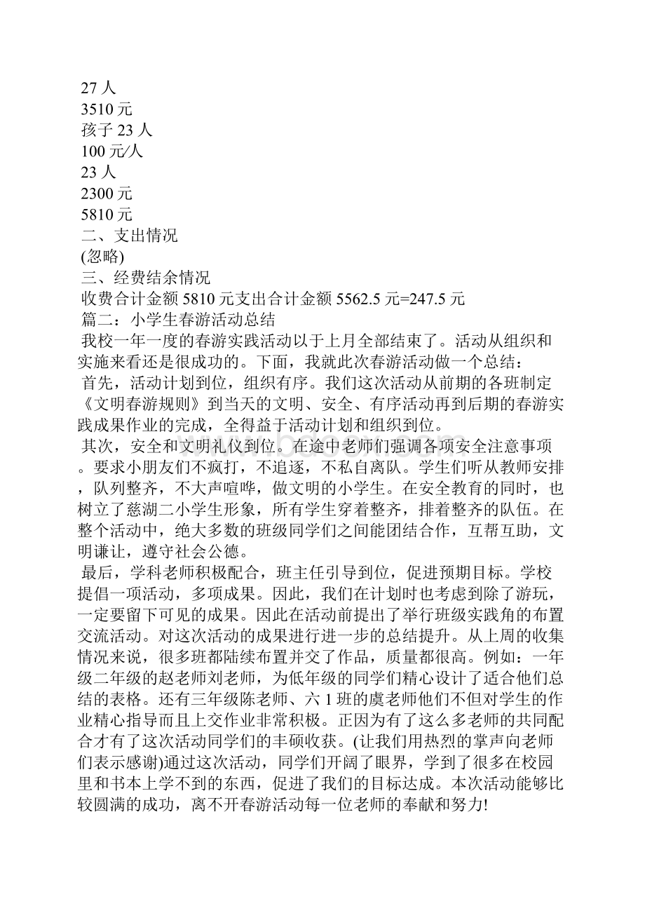 春游活动总结学生春游活动总结班级春游活动总结.docx_第2页