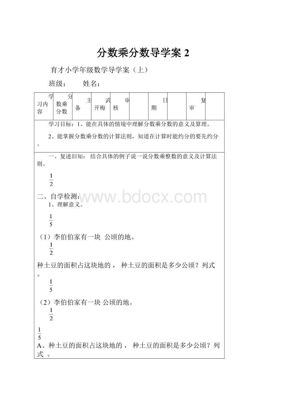 分数乘分数导学案 2.docx