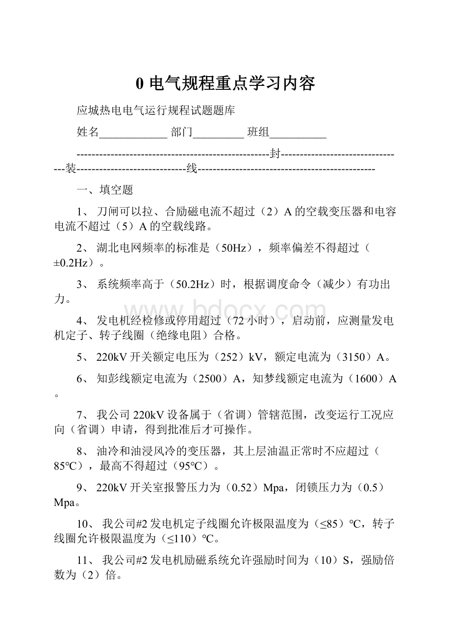 0 电气规程重点学习内容.docx