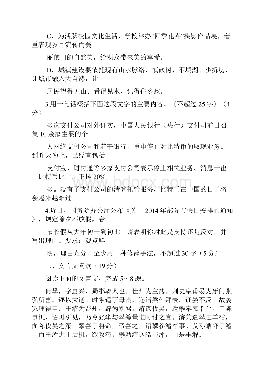 江苏省苏北四市徐州连云港宿迁淮安届高三期末统考语文试题word版含答案.docx_第2页