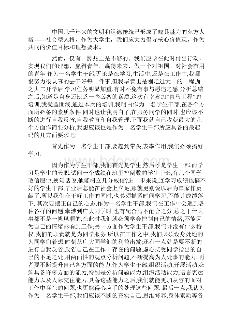 青马学习心得.docx_第2页