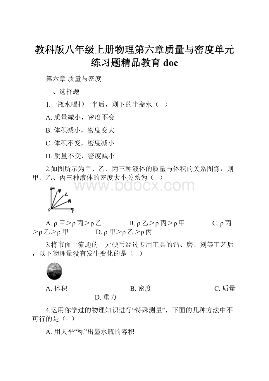 教科版八年级上册物理第六章质量与密度单元练习题精品教育doc.docx