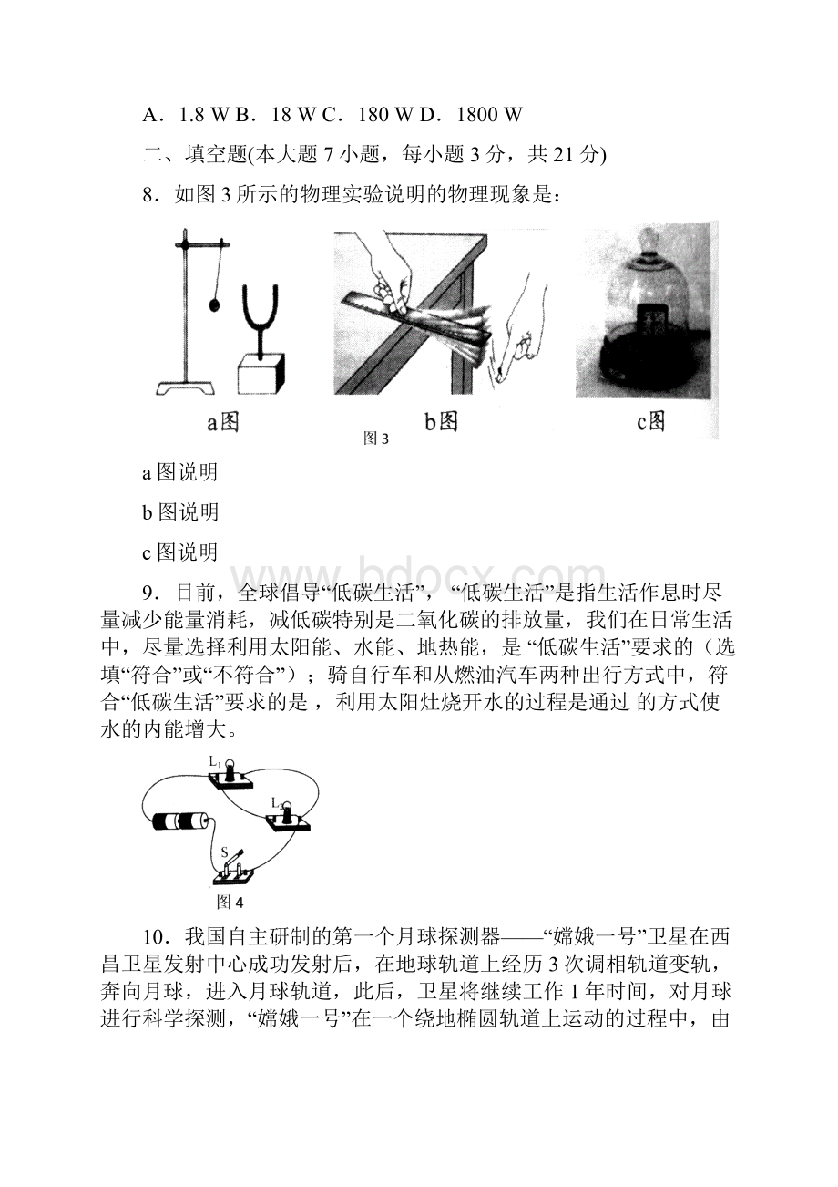 铁铺中学中考物理模拟试题及答案.docx_第3页