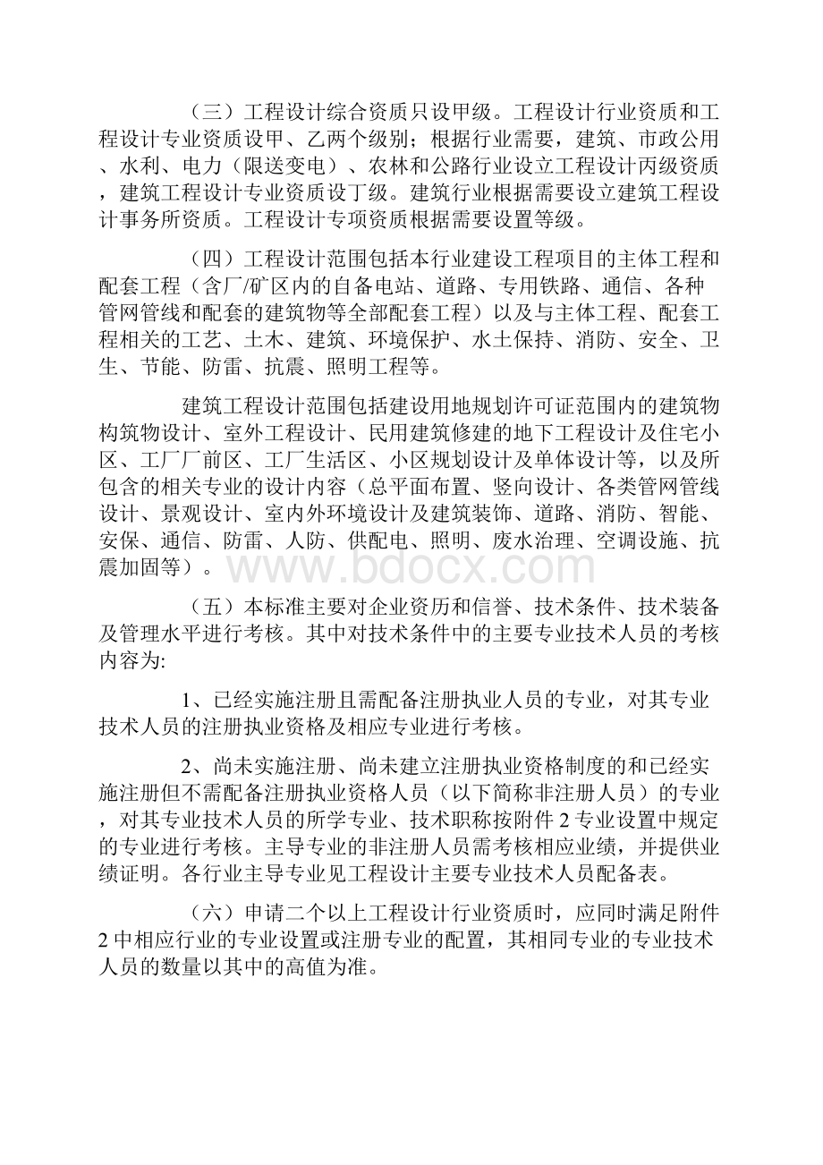 工程设计资质标准建市号.docx_第2页