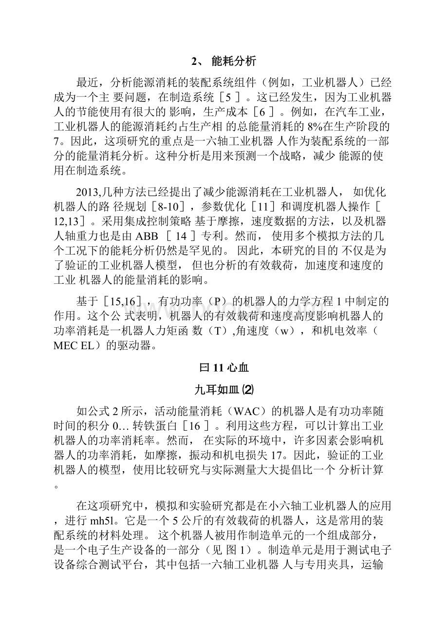 六轴工业机器人装配系统的能量消耗及动态特性分析.docx_第2页