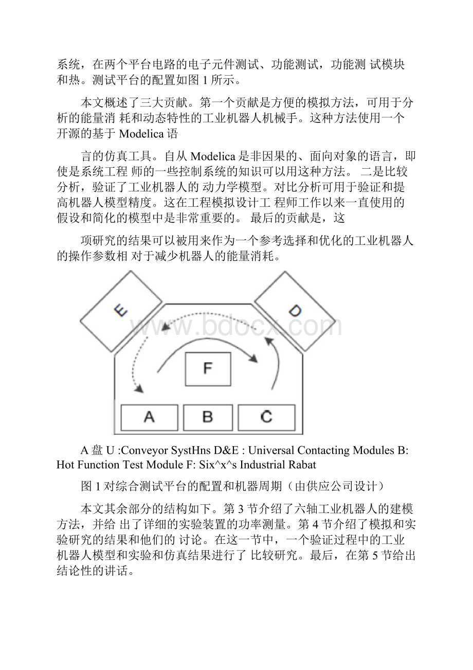 六轴工业机器人装配系统的能量消耗及动态特性分析.docx_第3页