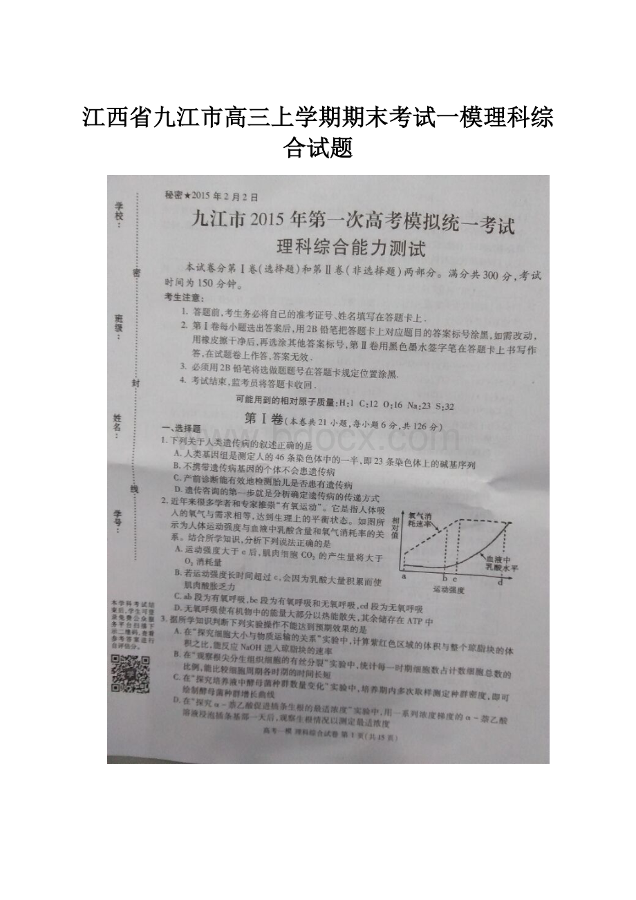 江西省九江市高三上学期期末考试一模理科综合试题.docx