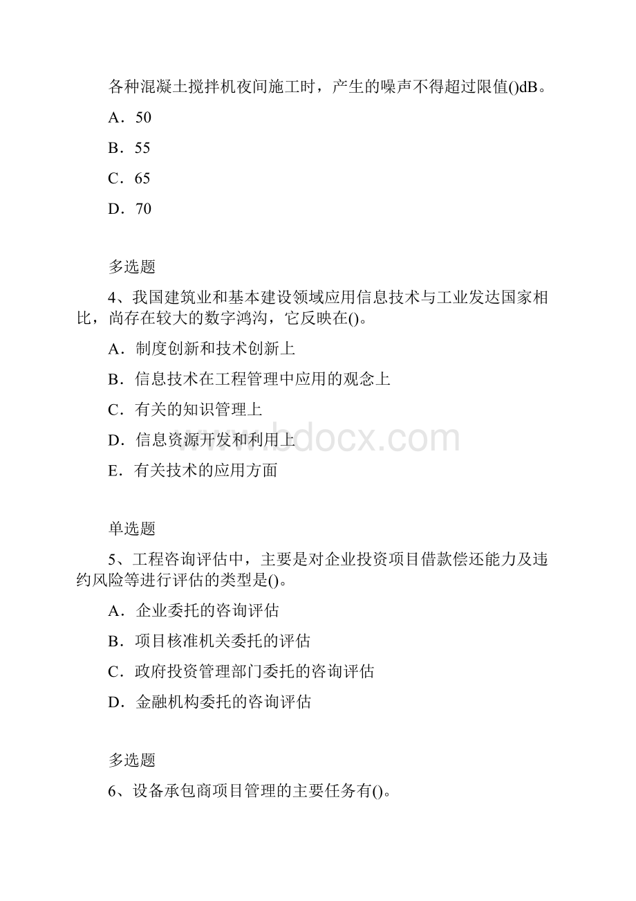 建筑工程项目管理模拟考试104.docx_第2页