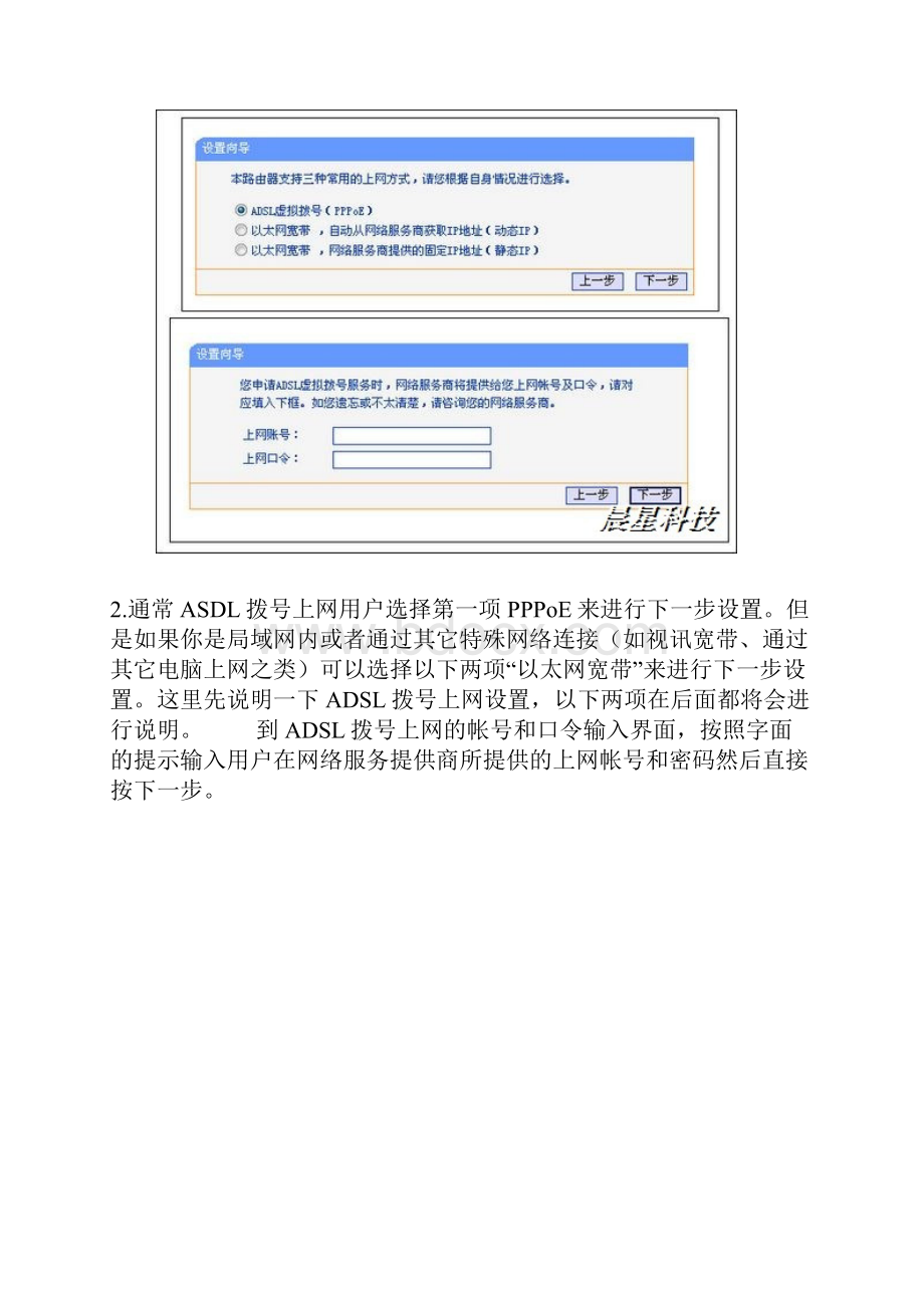 无线路由上网设置方式.docx_第2页
