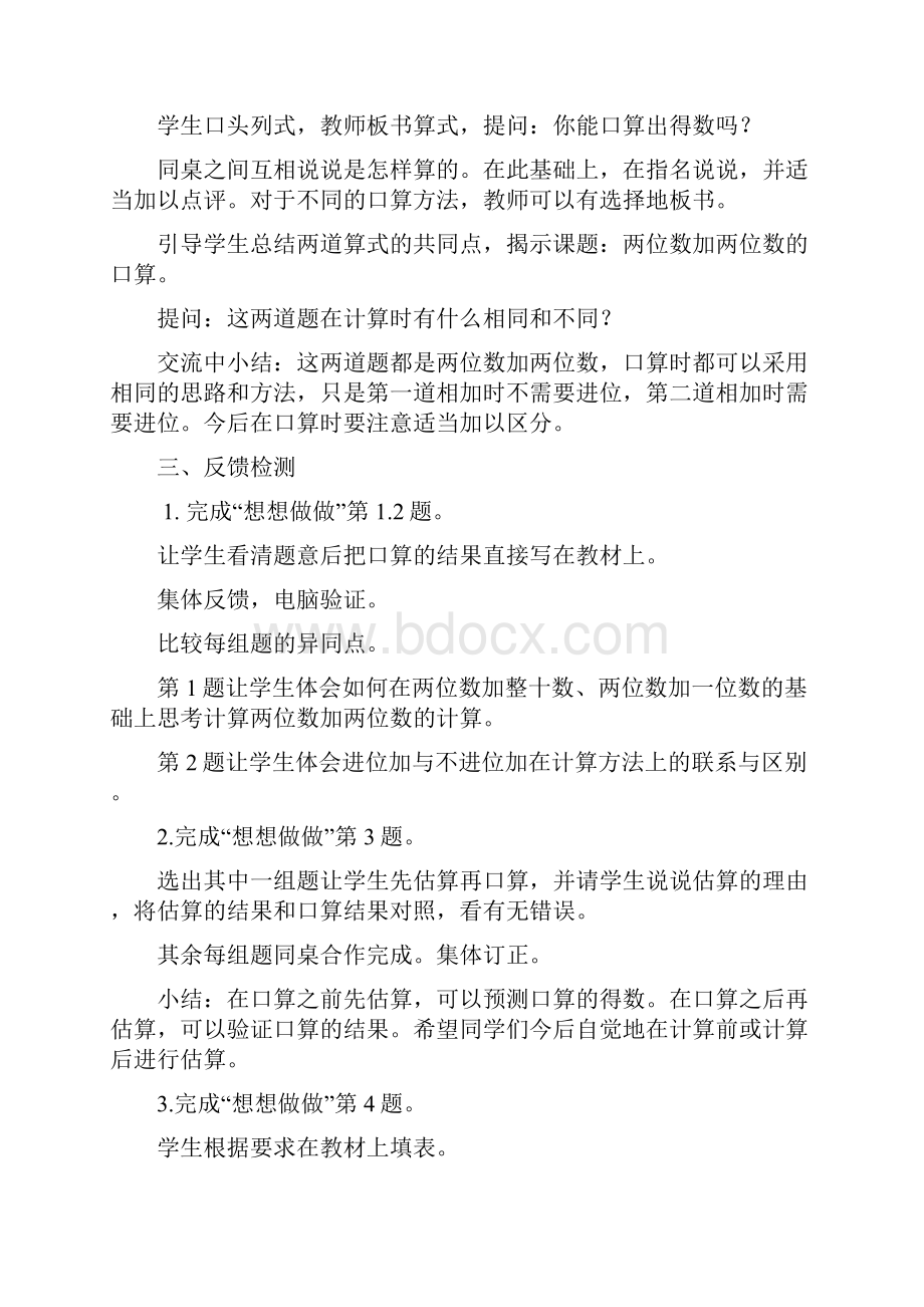 二年级下册第六单元两三位数的加法和减法教案苏教版.docx_第2页