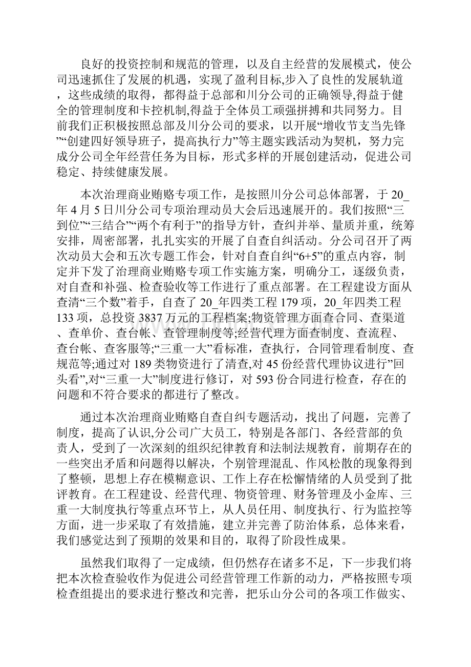 领导讲话致辞稿全集.docx_第2页