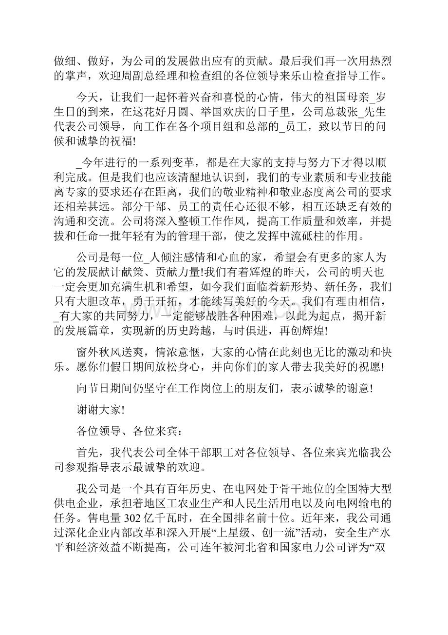 领导讲话致辞稿全集.docx_第3页