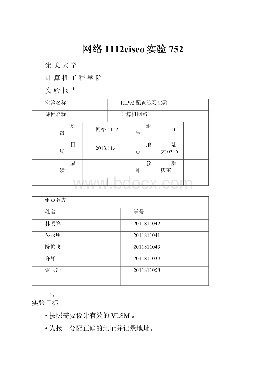 网络1112cisco实验752.docx