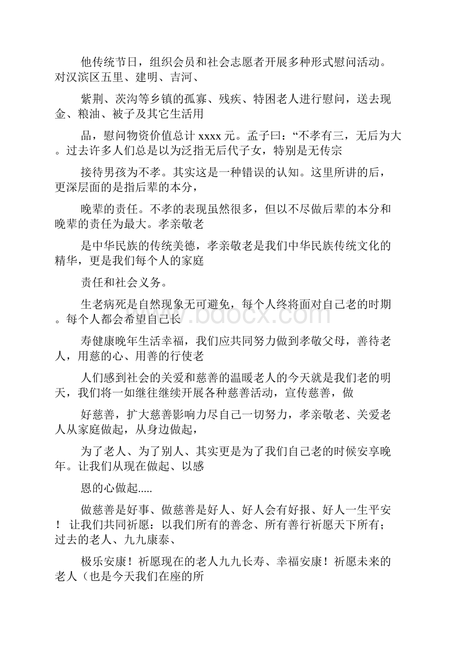 重阳节作文之重阳节为敬老院捐款的作文.docx_第3页