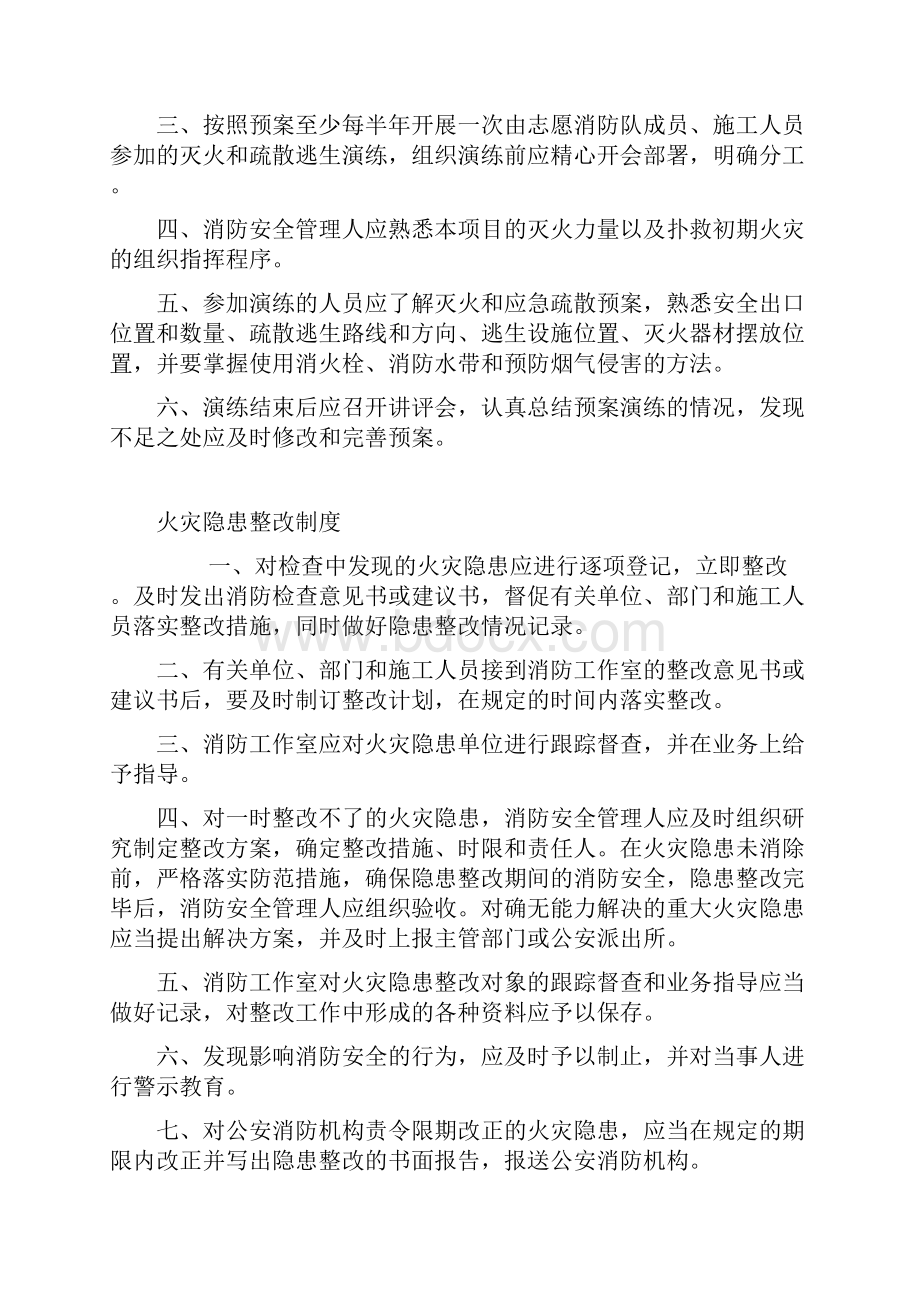 消防安全教育培训制度完整版.docx_第2页