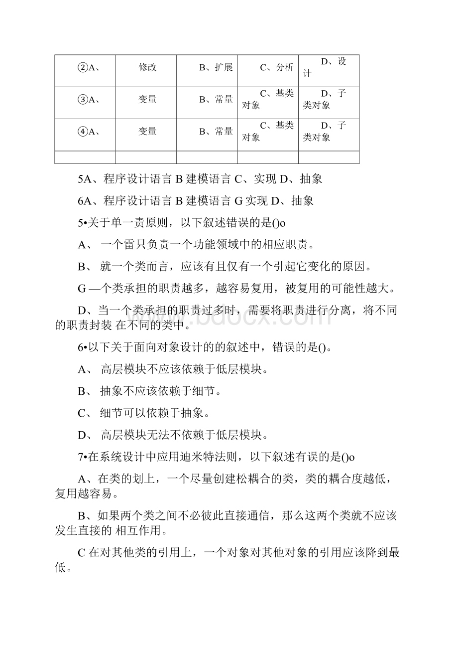 设计模式考点.docx_第2页