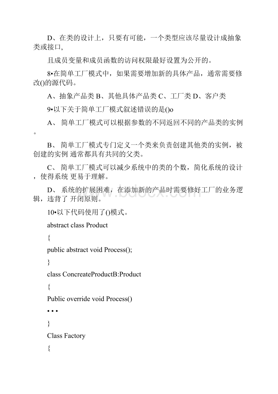 设计模式考点.docx_第3页