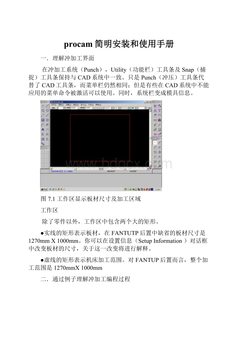 procam简明安装和使用手册.docx