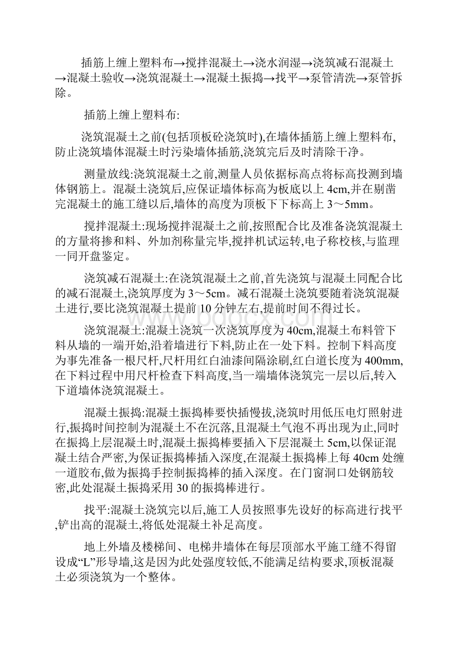 混凝土浇筑技术交底.docx_第2页