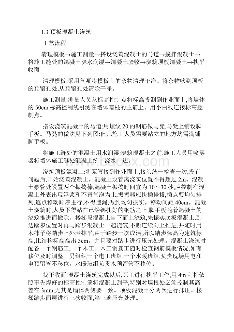 混凝土浇筑技术交底.docx_第3页