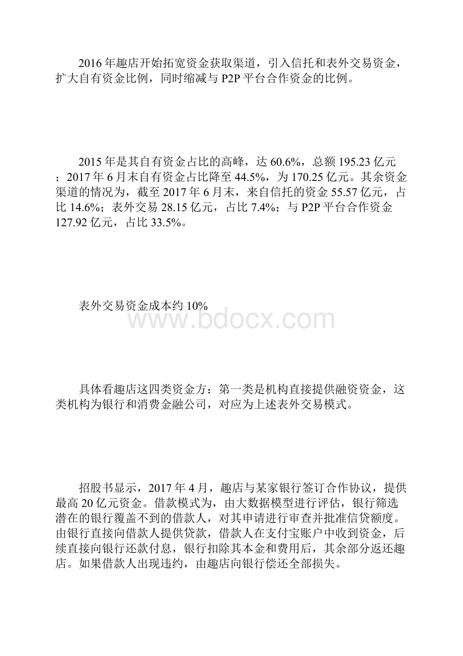 揭秘暴利现金贷四大资金来源平均成本仅10.docx_第3页