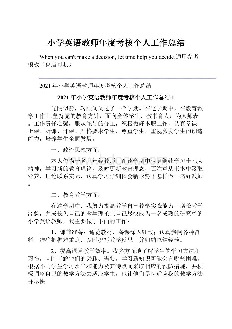 小学英语教师年度考核个人工作总结.docx