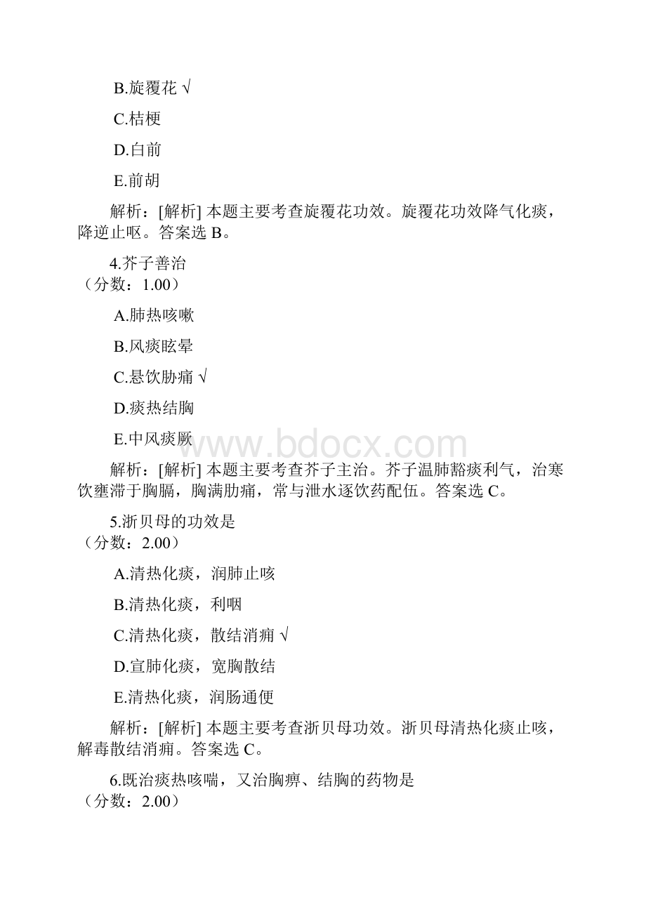 中药执业药师中药学专业知识二36.docx_第2页