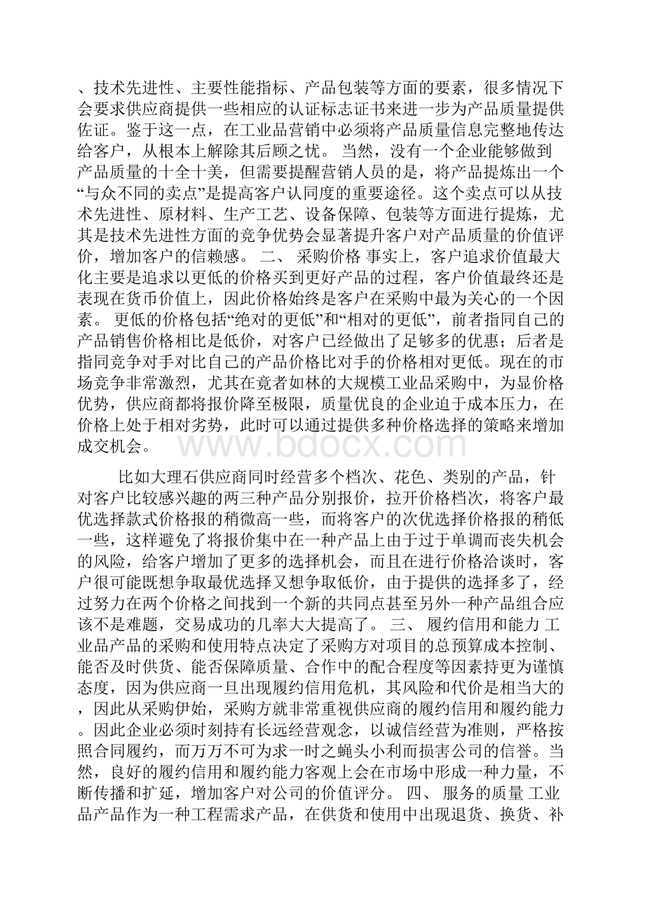 工业品的市场行情营销行情调研分析.docx_第3页