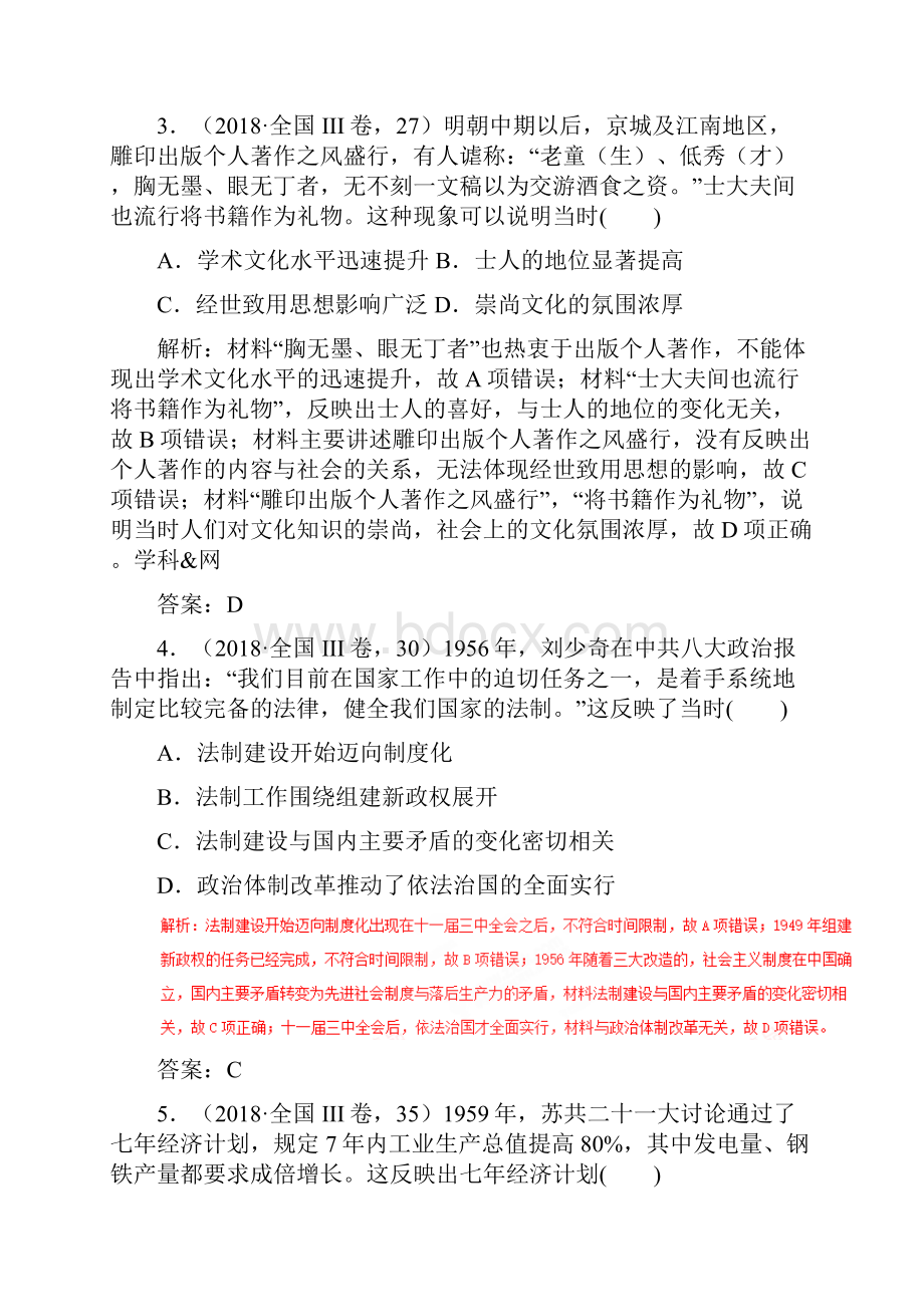 高考历史核心素养专项精练专题三 五大核心素养专项精练史料实证解析版.docx_第3页