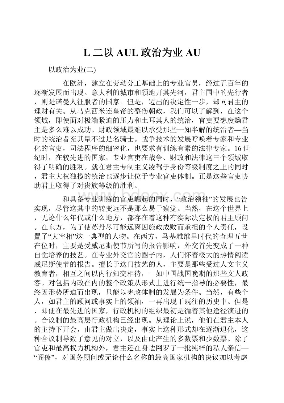 L二以AUL政治为业AU.docx