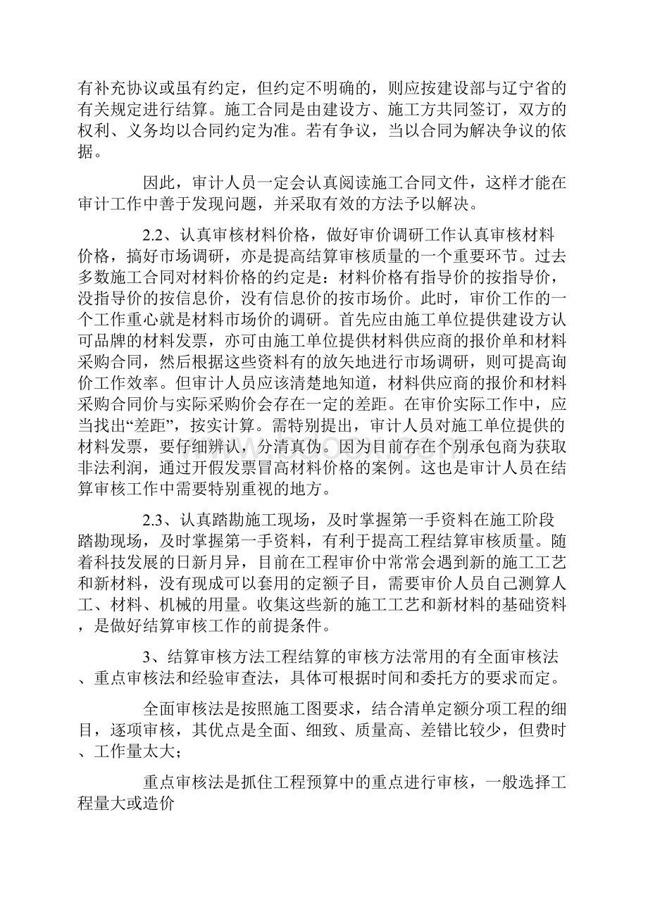 结算审核工作方案.docx_第2页