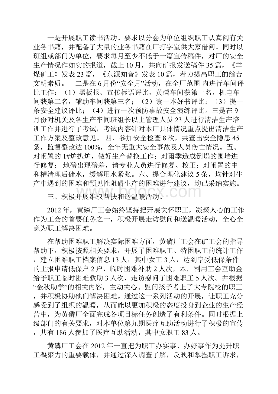 黄磷厂工会工作总结及工会工作计划.docx_第2页