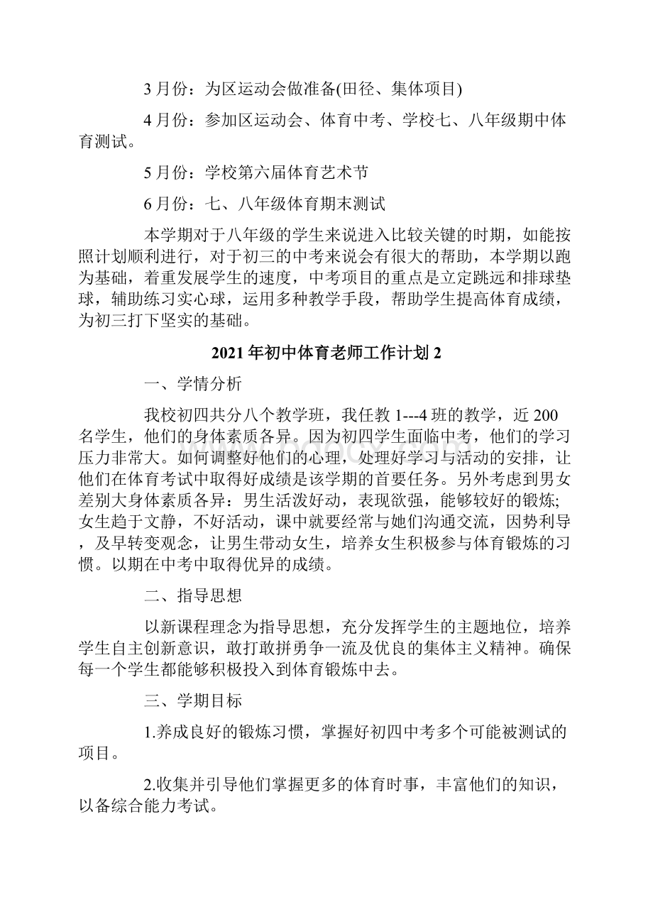 初中体育老师工作计划.docx_第2页