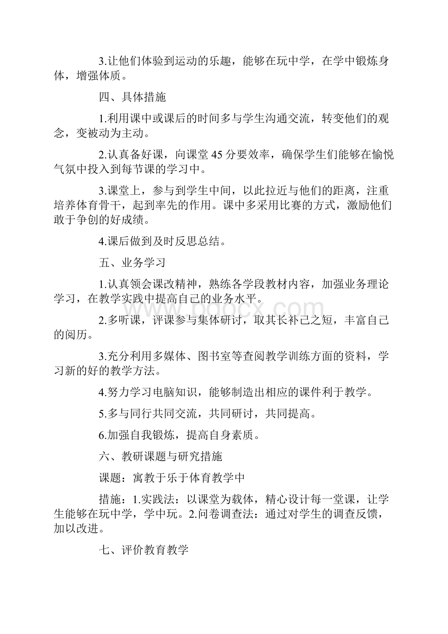 初中体育老师工作计划.docx_第3页