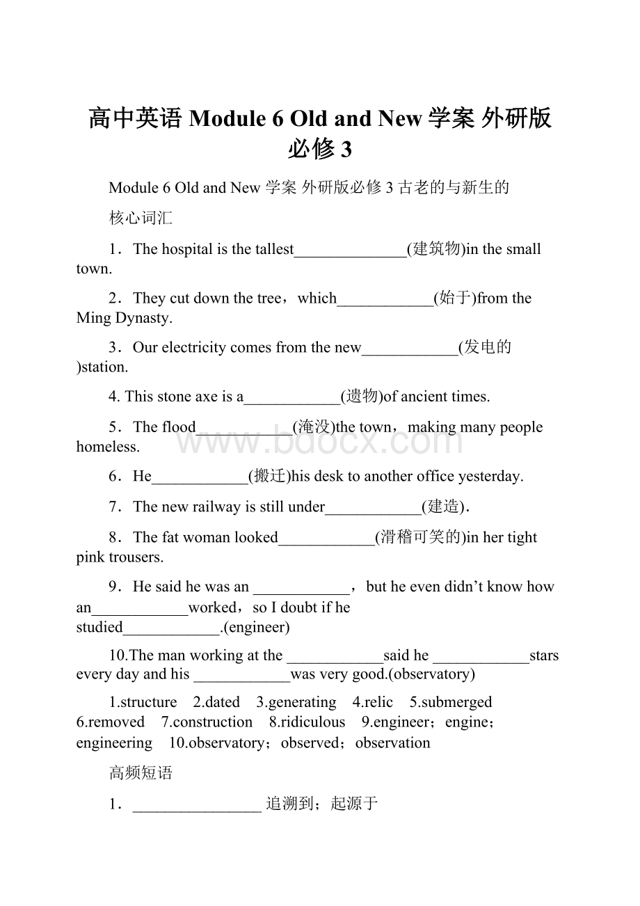 高中英语 Module 6 Old and New学案 外研版必修3.docx