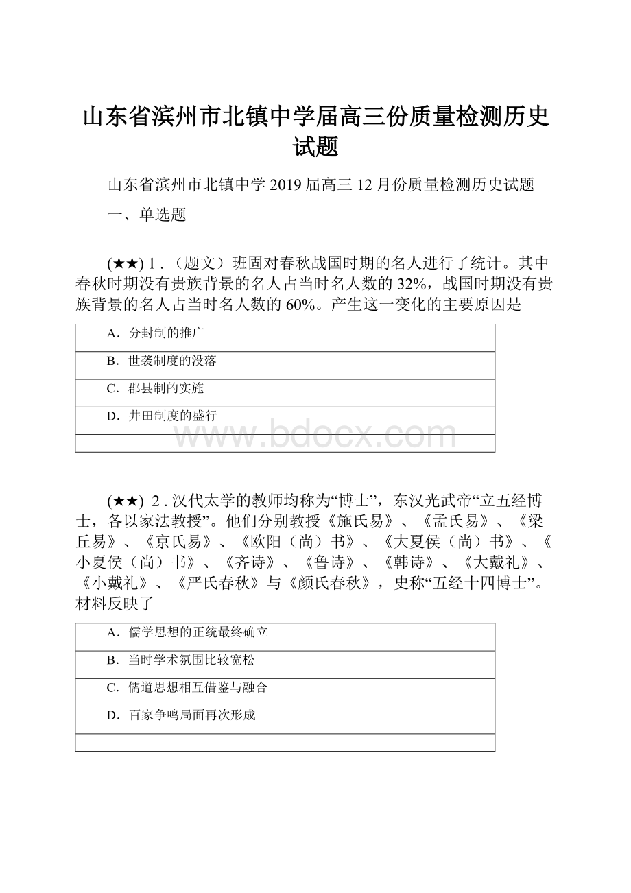 山东省滨州市北镇中学届高三份质量检测历史试题.docx