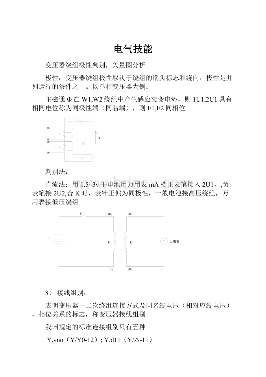 电气技能.docx