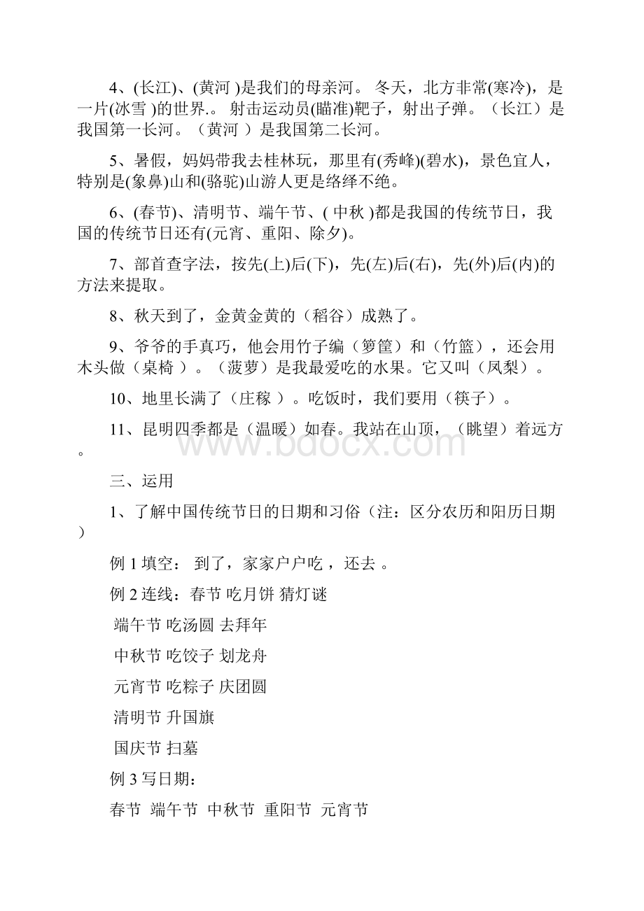 小学语文苏教版二年级下册单元知识点.docx_第2页