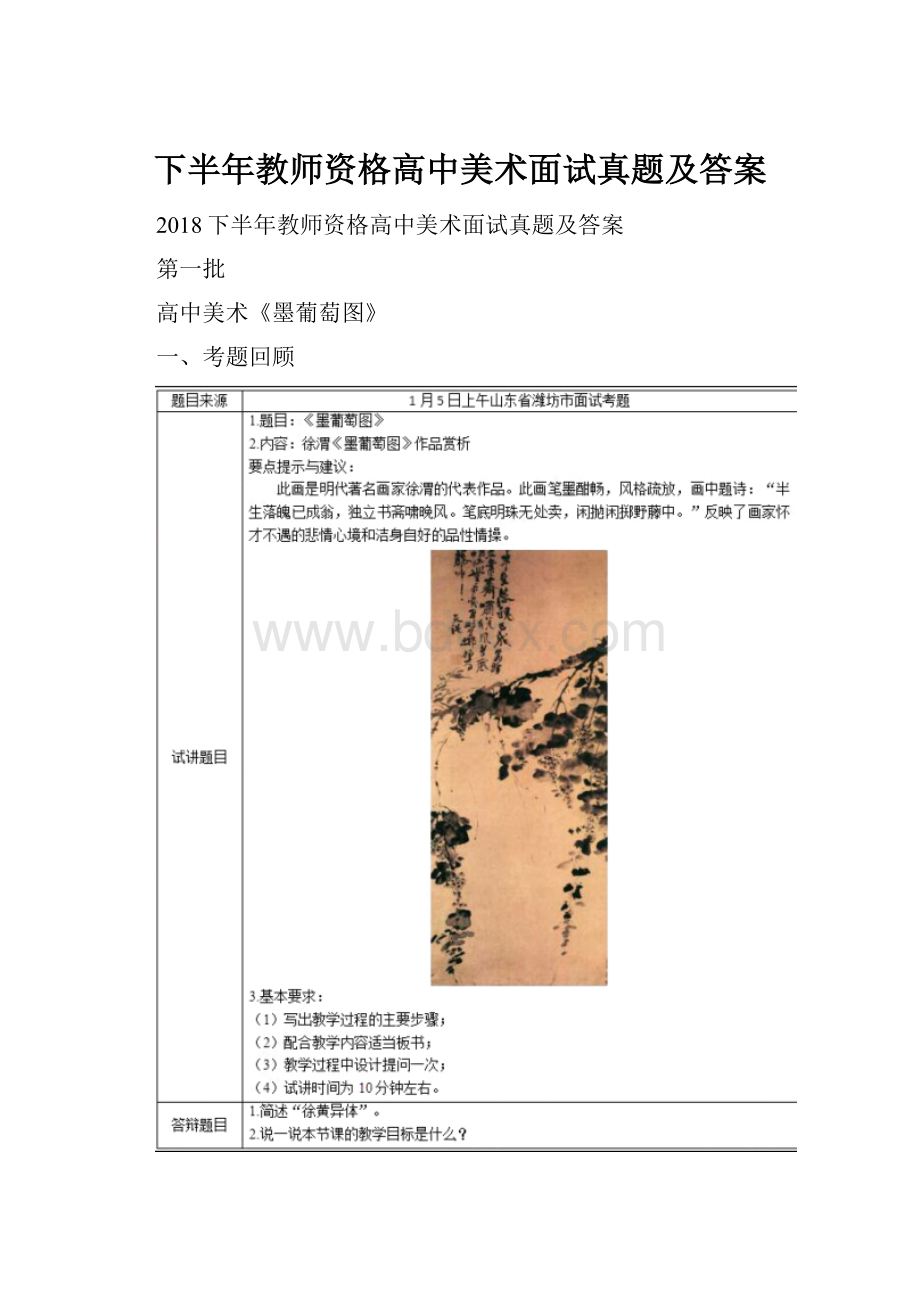 下半年教师资格高中美术面试真题及答案.docx