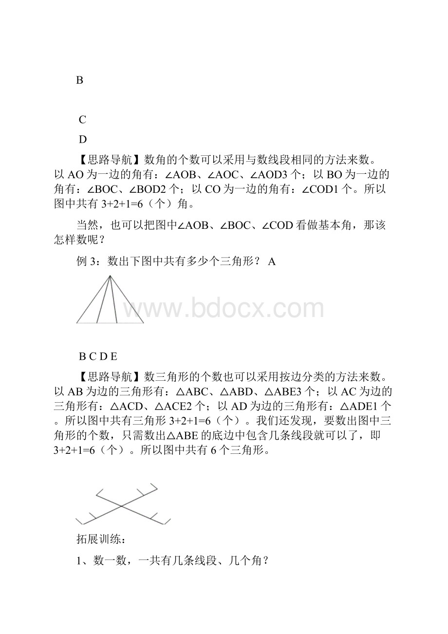 完整word版三年级数学思维训练上.docx_第2页