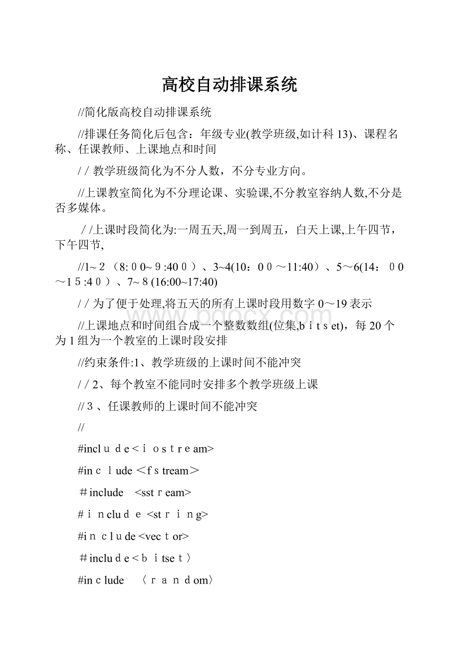 高校自动排课系统.docx